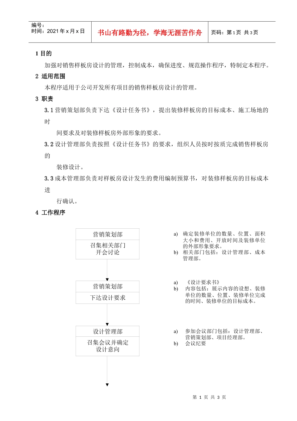 WHVK-QP-07-07装修设计控制程序.docx_第1页