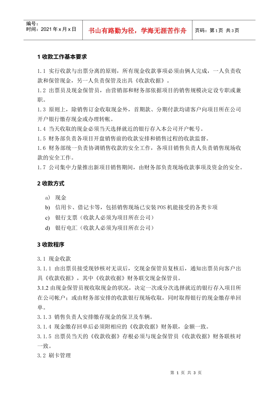 PSG407销售收款指引.docx_第1页