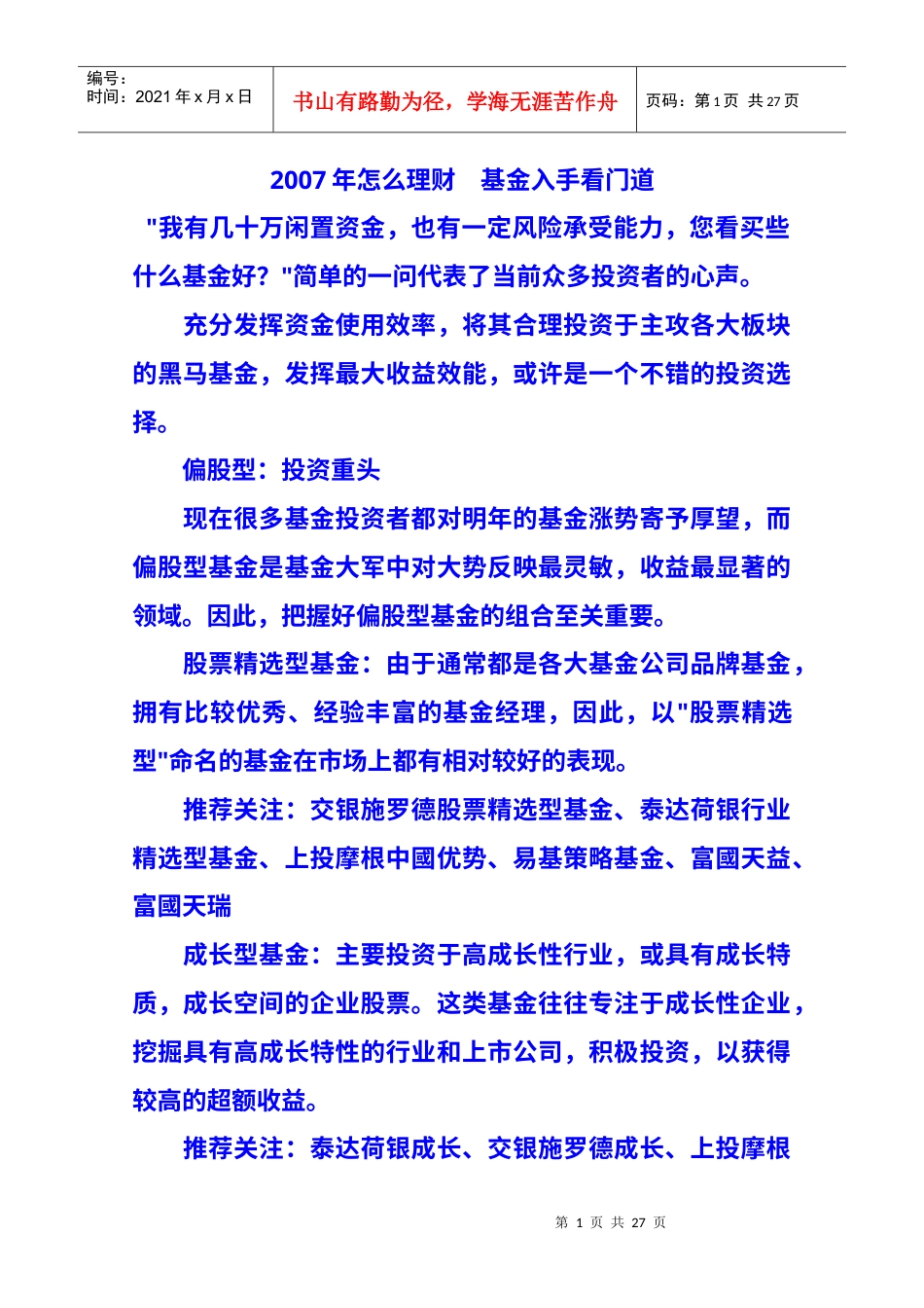 XXXX年怎么理财基金入手看门道.docx_第1页