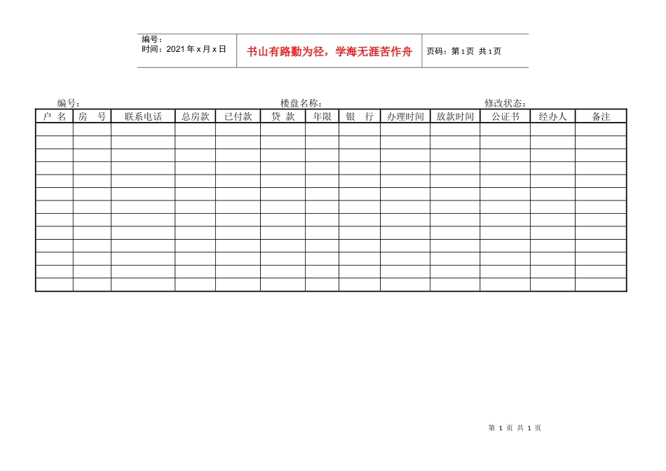 R031办理银行按揭登记表.docx_第1页