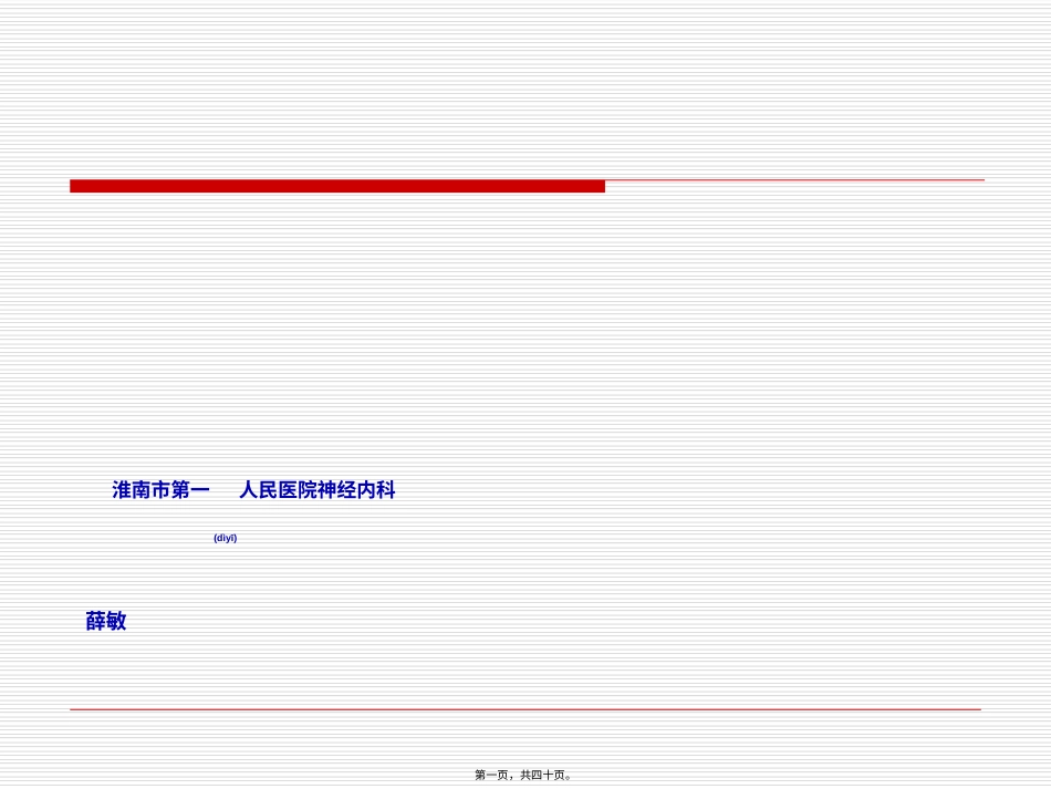 薛敏黛力新病例.ppt（大秘书文库）_第1页