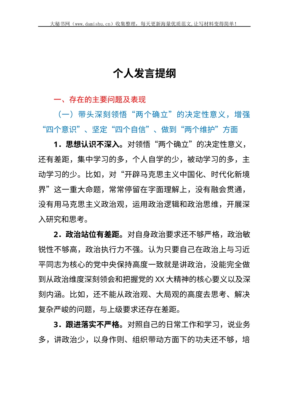 银行副行长民主生活会个人对照检查材料.docx_第1页