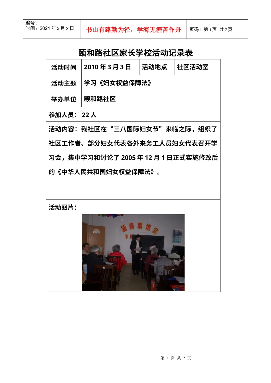 XXXX年颐和路社区家长学校活动记录.docx_第1页