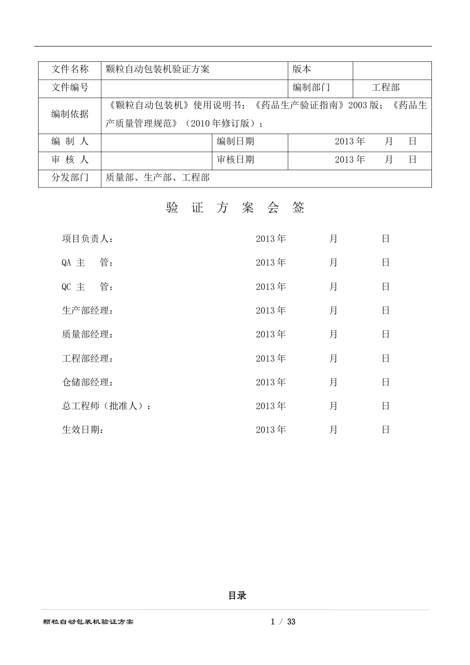 XXXX新版GMP颗粒自动包装机.docx_第1页