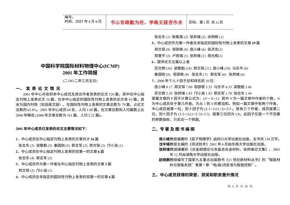 中国科学院国际材料物理中心年度工作简报.docx_第1页