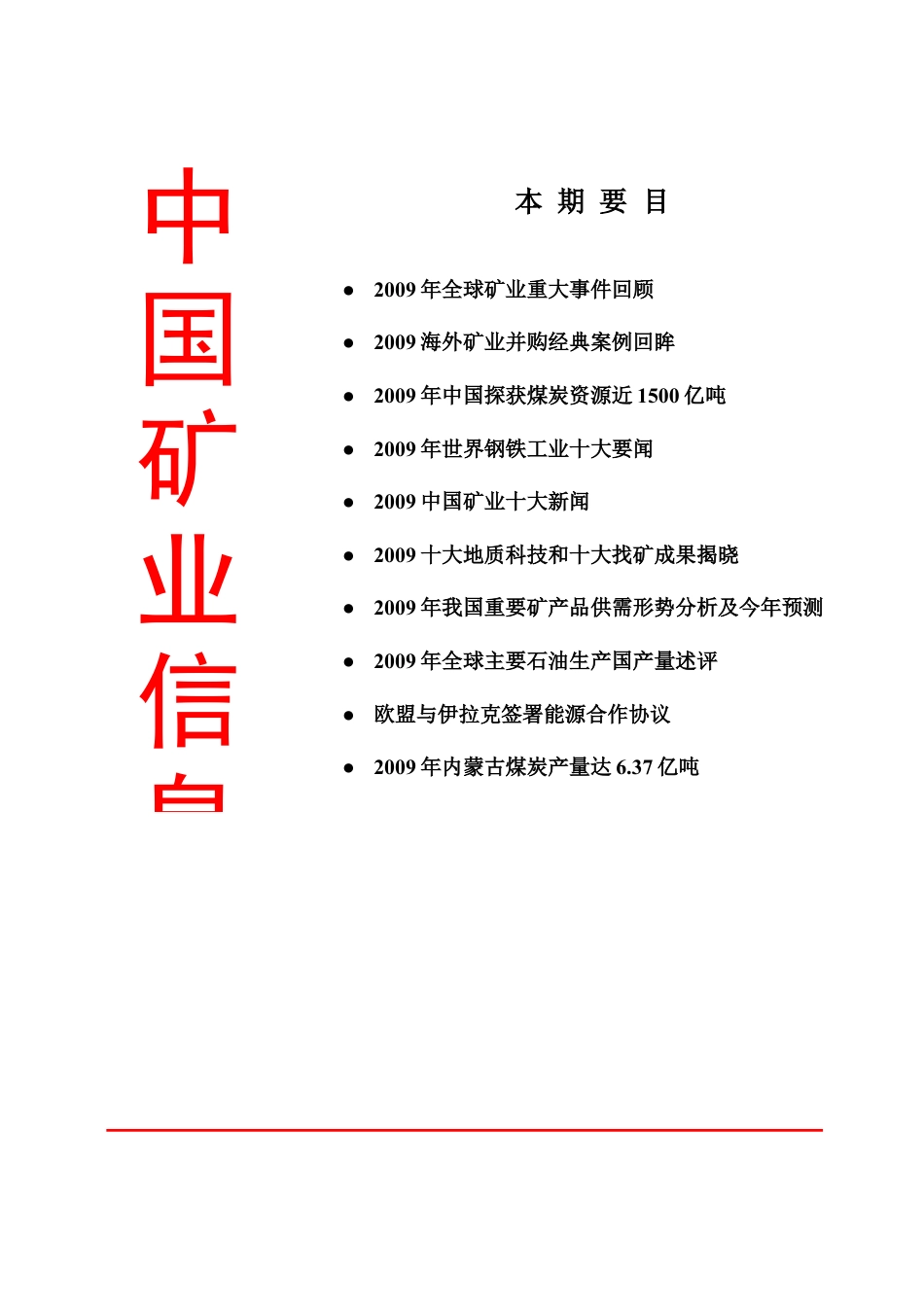 中国矿业联合会总部迁址通知.docx_第1页