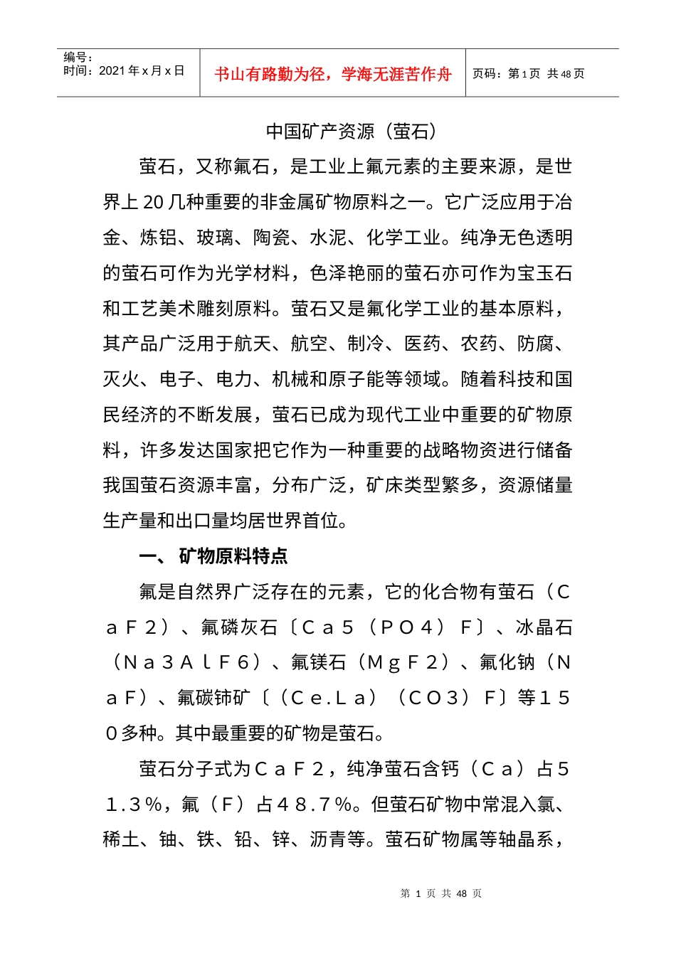 中国矿业网-中国矿情.docx_第1页