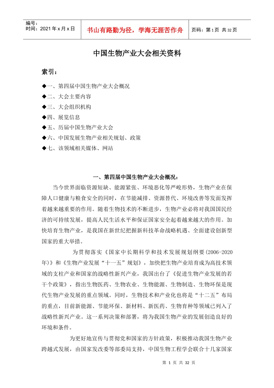 中国生物产业大会相关资料.docx_第1页
