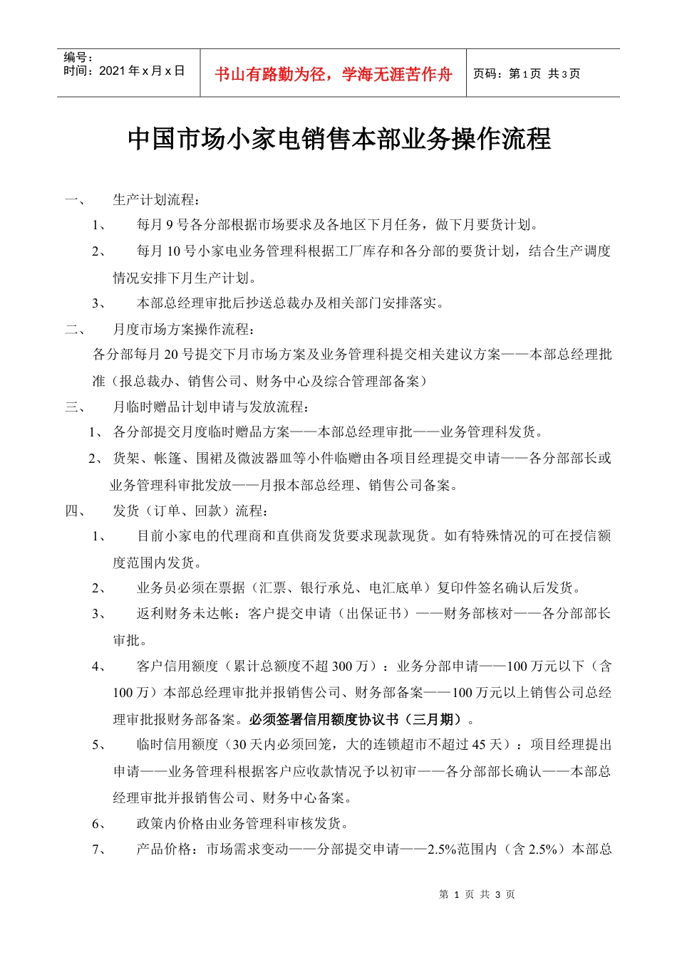 中国市场小家电本部业务操作流程(1).docx_第1页
