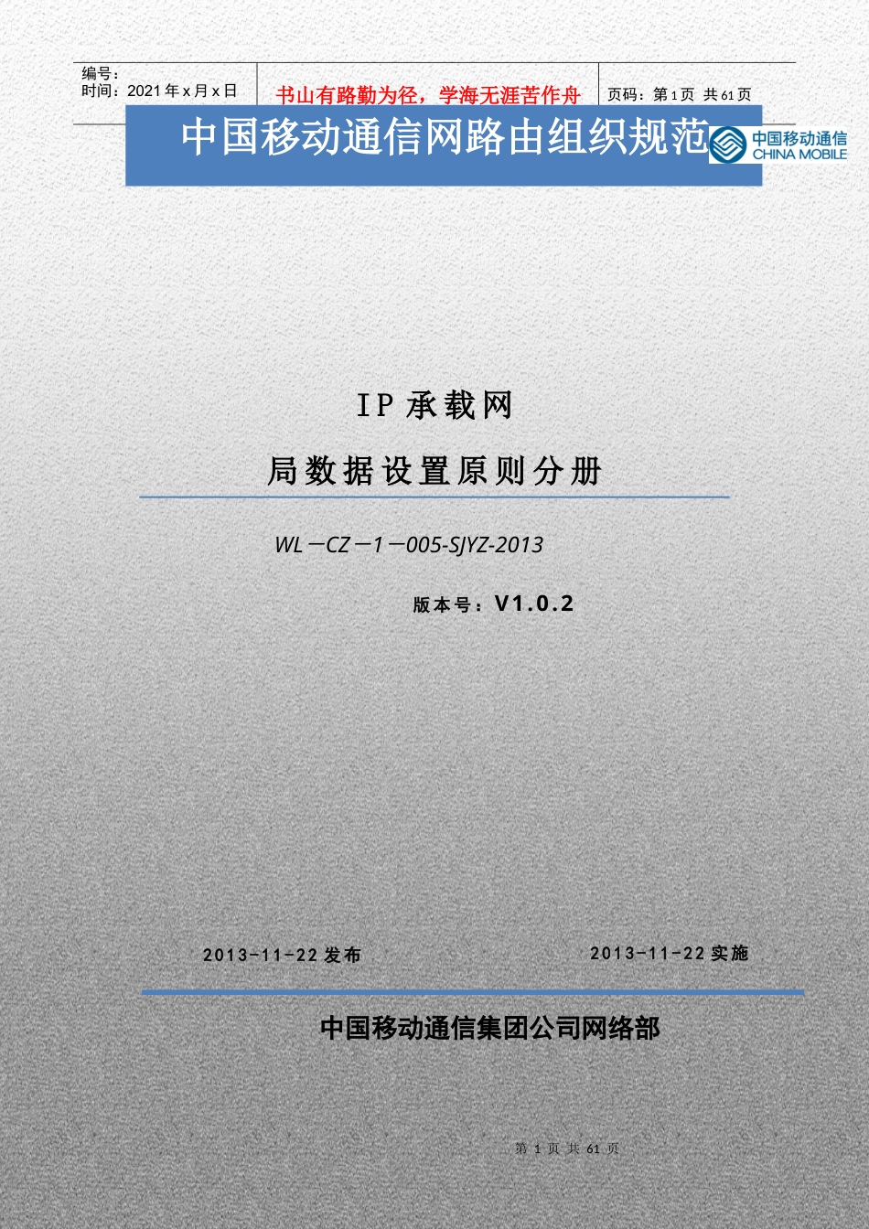 中国移动通信网络路由组织规范.docx_第1页