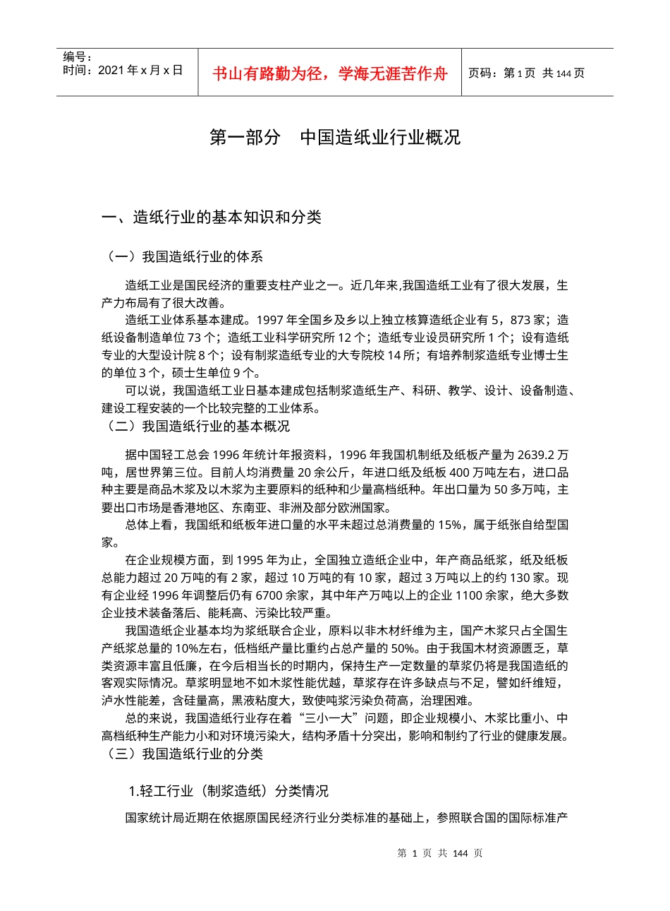 中国造纸业行业概况.docx_第1页