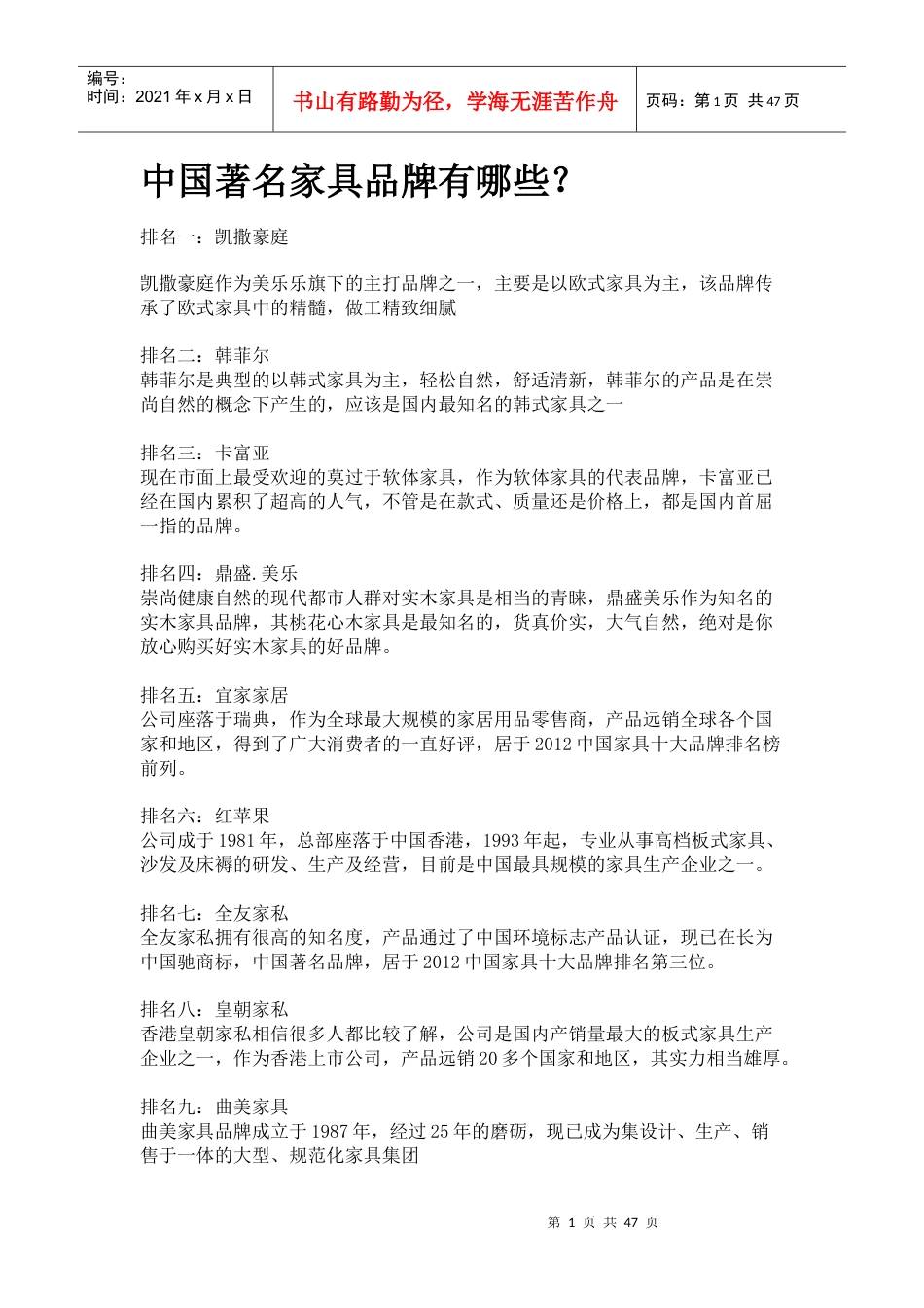 中国著名家具品牌有哪些.docx_第1页