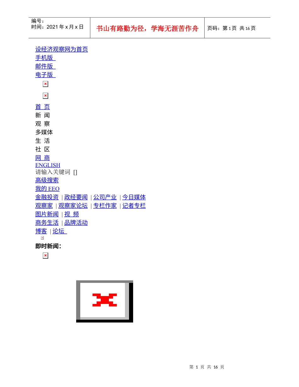 中国最具社会责任房地产企业评选.docx_第1页