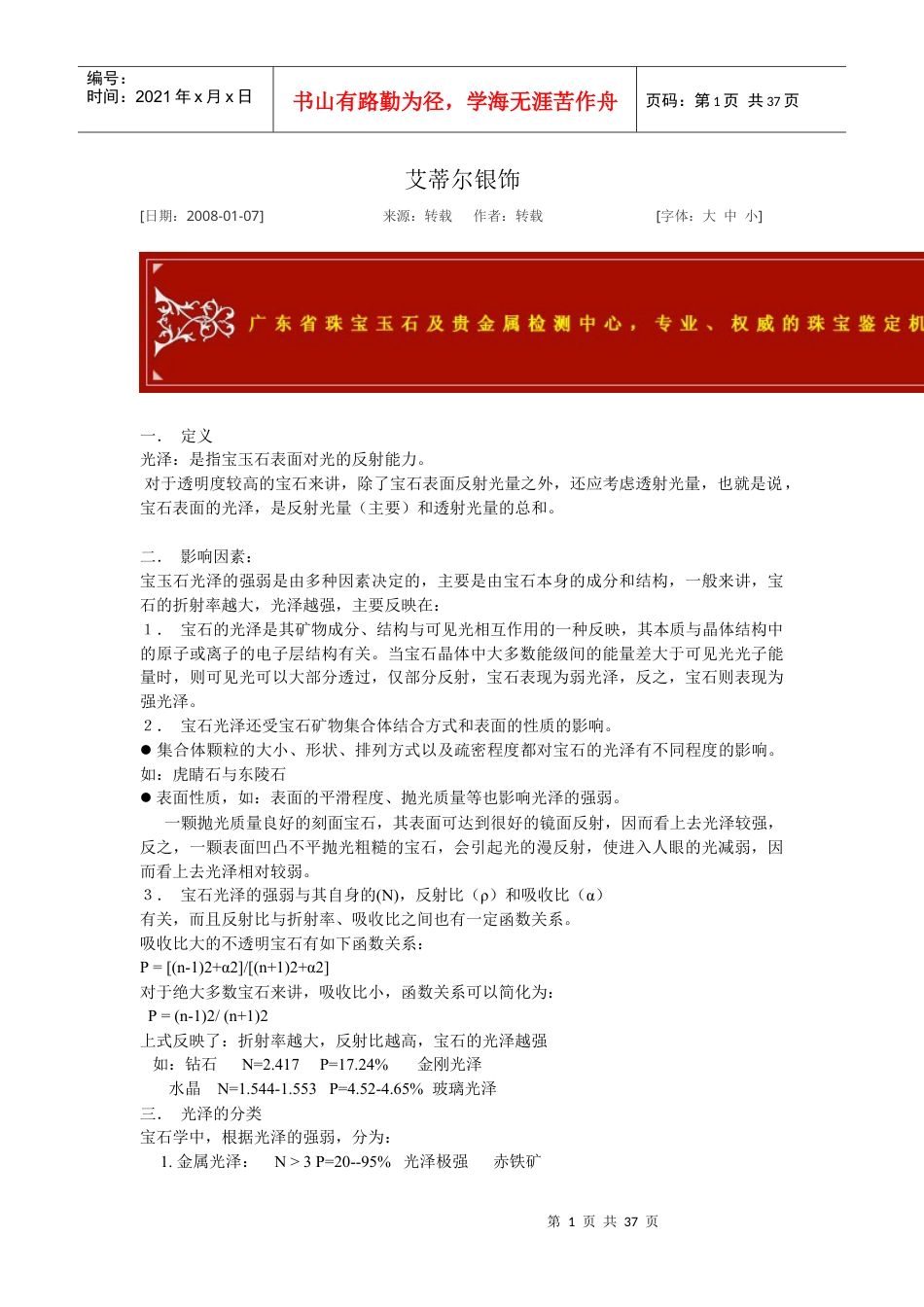 中国最全的珠宝检测专业术语.docx_第1页