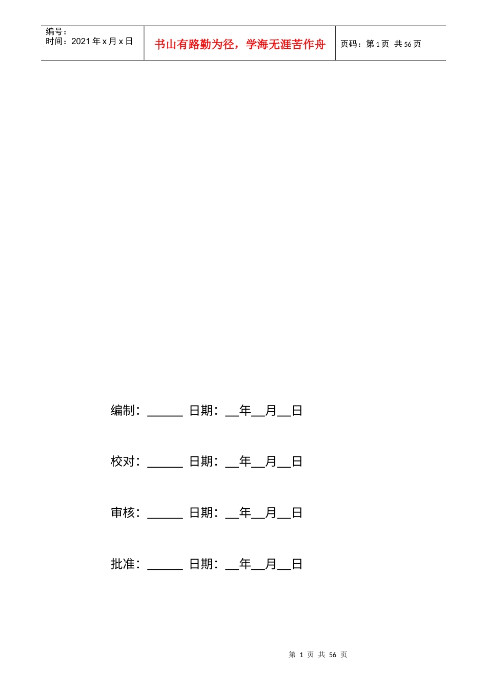 中海物业公众制度.docx_第1页