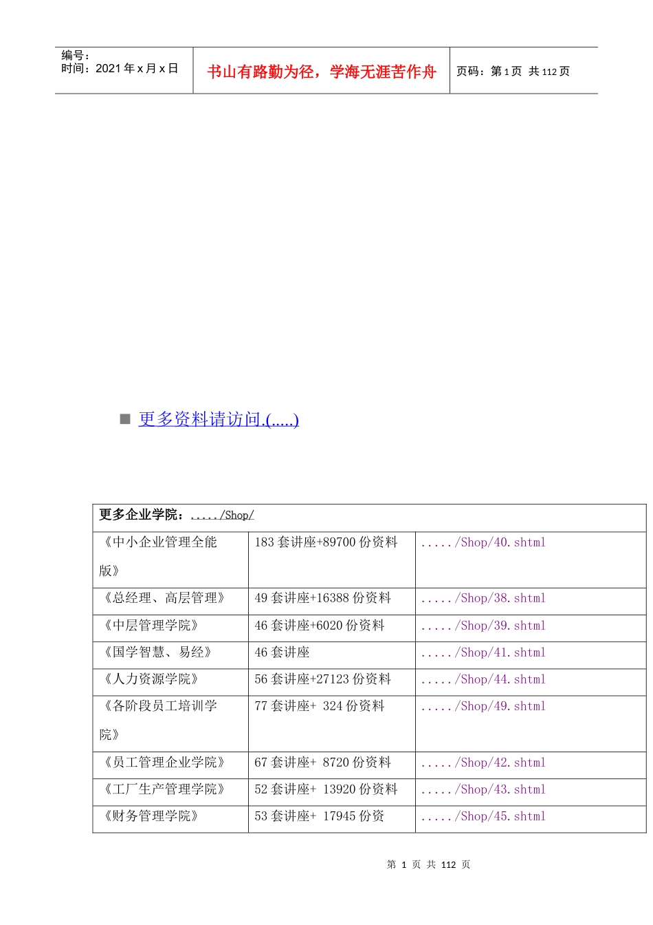 中级金融专业知识与实务试题(doc 84页).docx_第1页