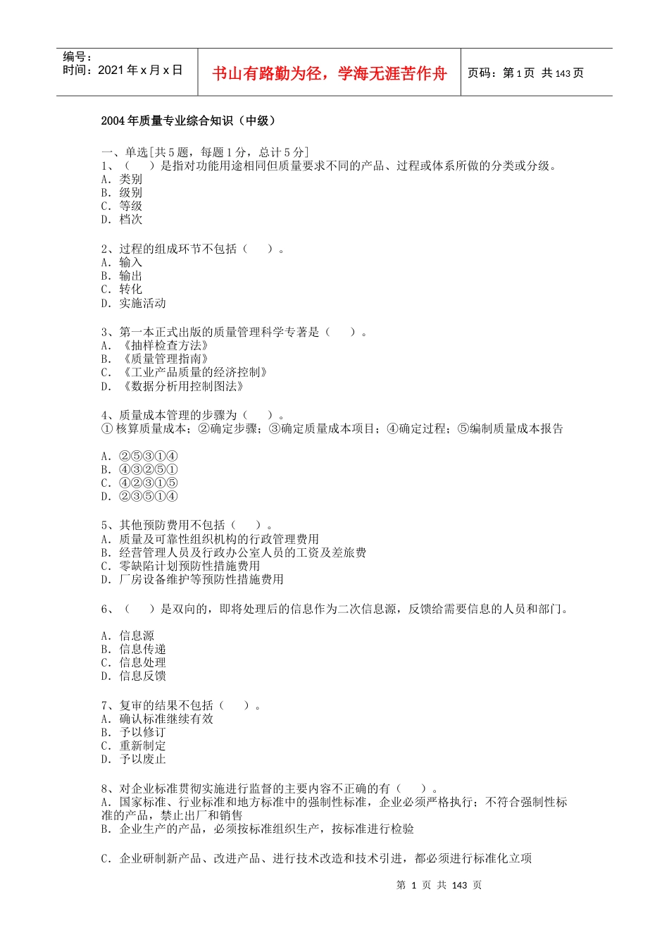 中级质量工程师试题汇总.docx_第1页