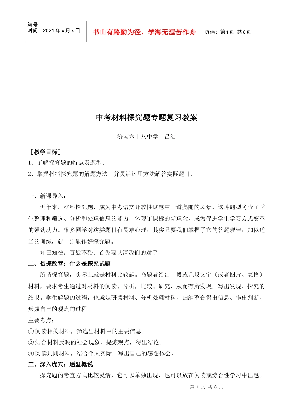 中考材料探究题专题复习教材.docx_第1页