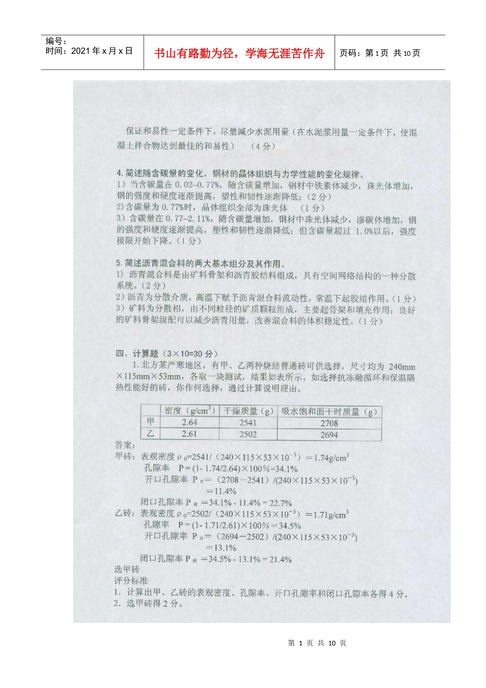 中南大学土木工程材料考试试题及答案(二).docx_第1页