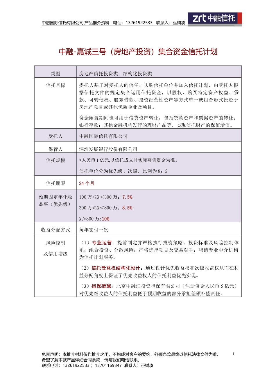 中融-悦合股权投资集合资金信托计划.docx_第1页