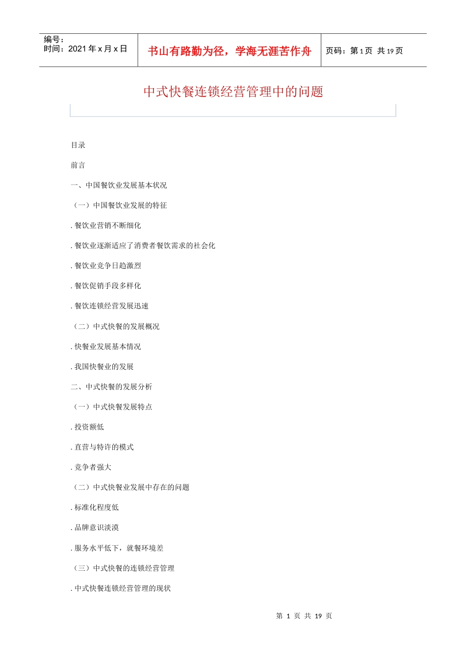 中式快餐连锁经营管理中的问题.docx_第1页