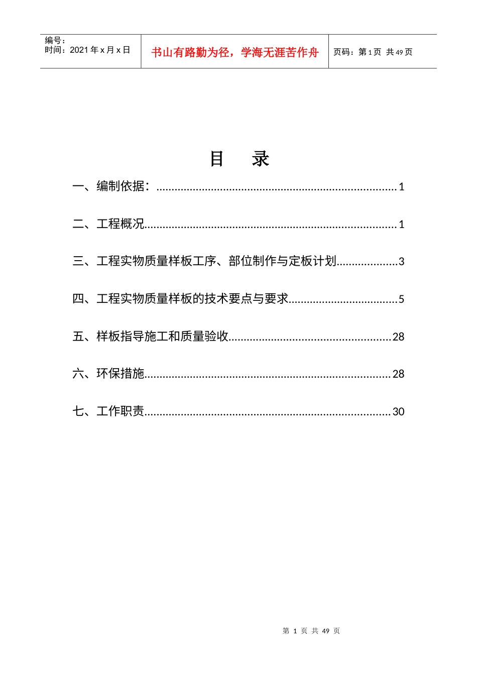 中铁南方工程装备制造基地工程质量样板引路方案.docx_第1页