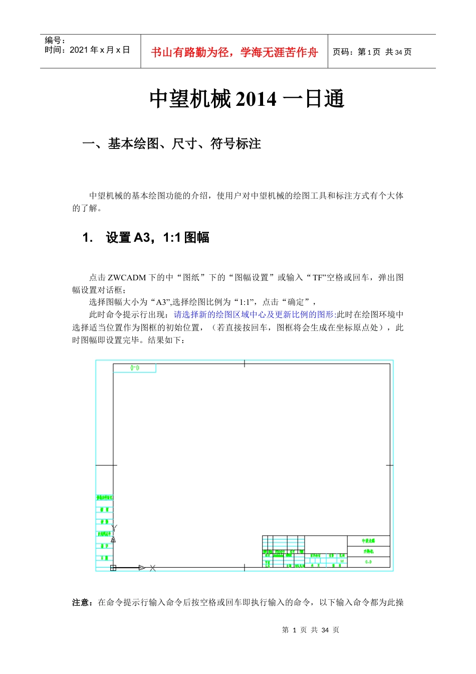 中望CAD机械版XXXX一日通.docx_第1页