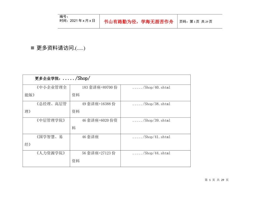 中西医结合医院检查评估规定.docx_第1页