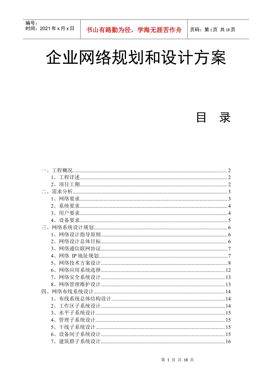 中小型公司企业网络设计方案.docx_第1页