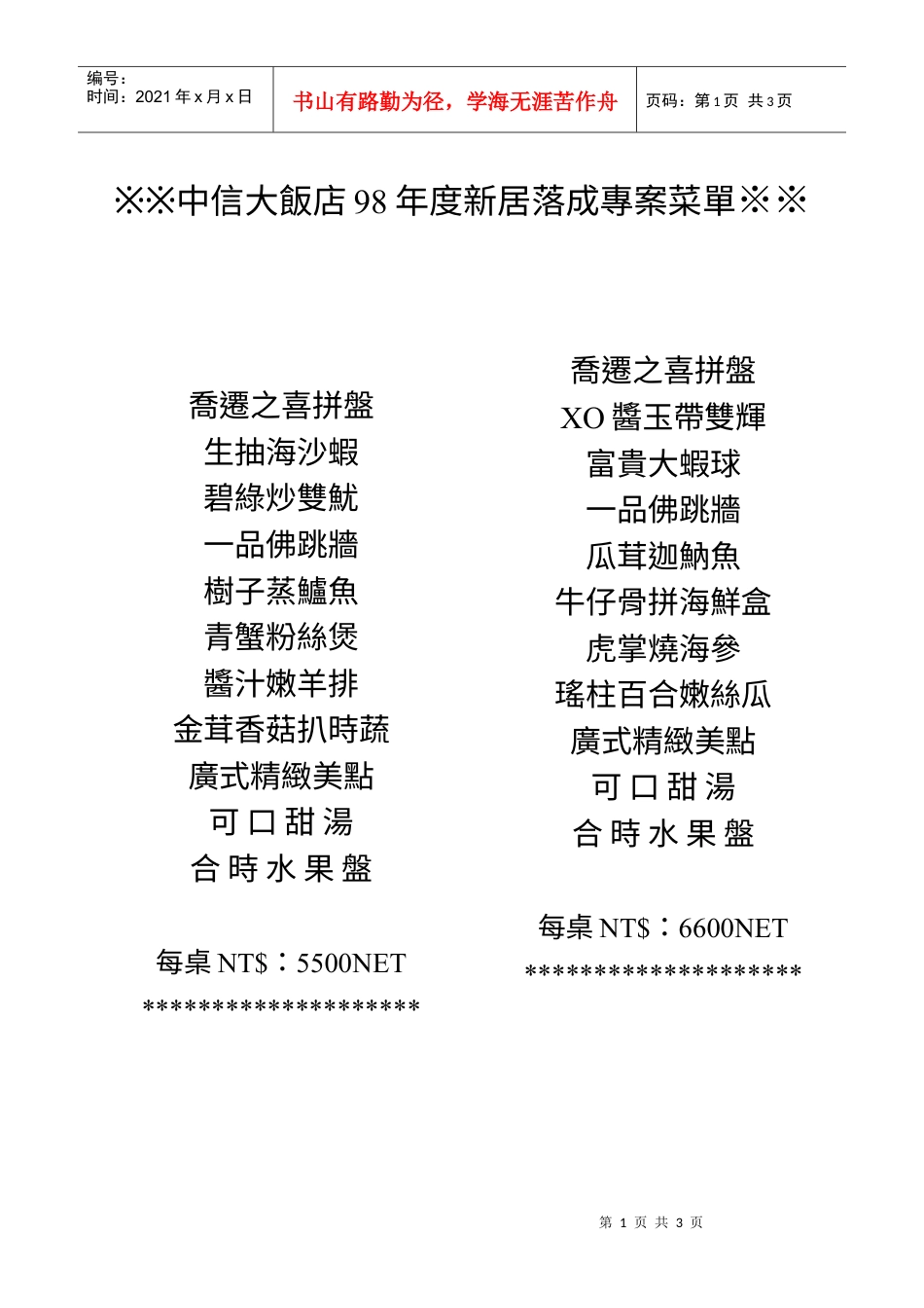 中信大饭店98年度新居落成专案菜单.docx_第1页