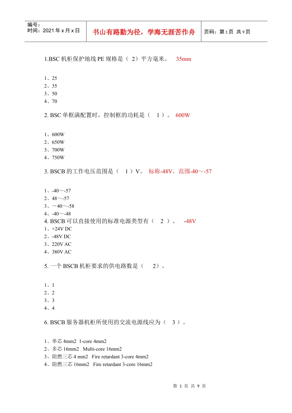 中兴工程督导认证考试资料2[1].docx_第1页
