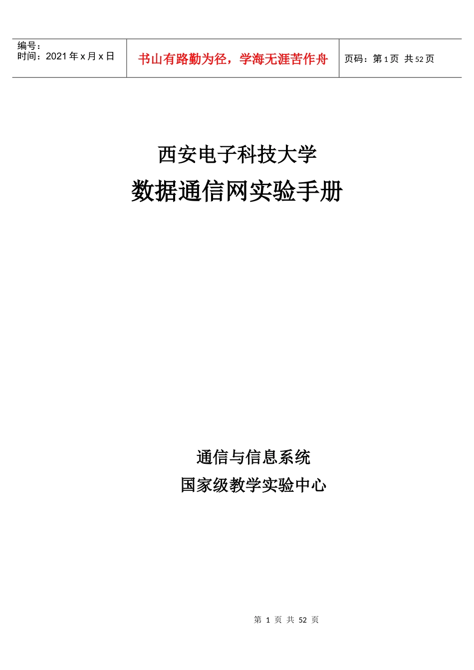 中兴数据通信网实验手册V10.docx_第1页