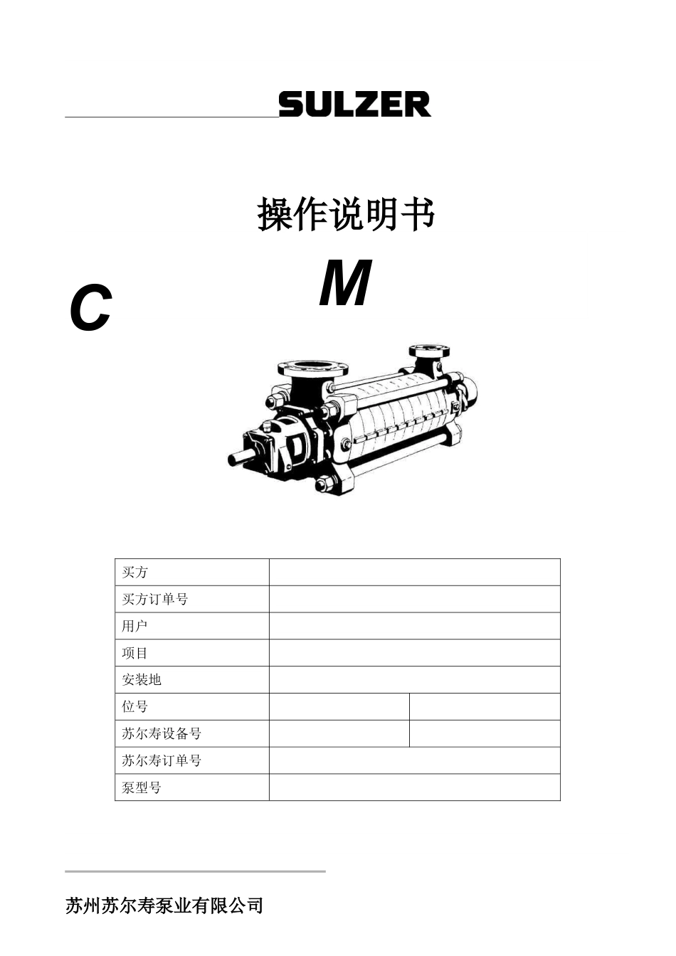 中压给水泵操作说明书培训资料.docx_第1页