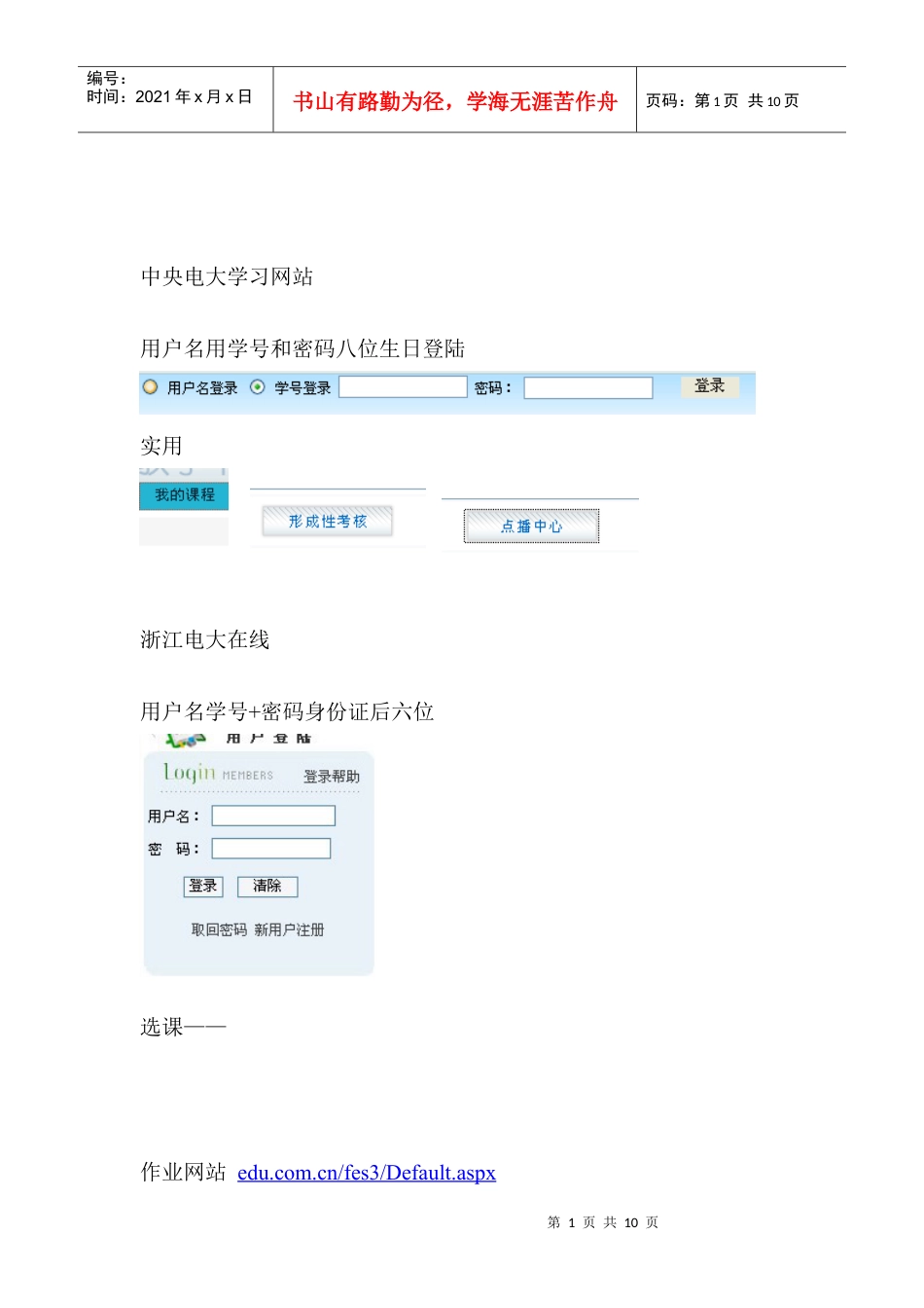 中央电大学习网站介绍.docx_第1页