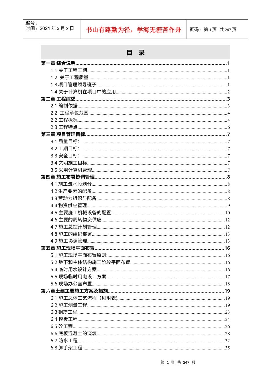 中央美术学院迁建工程施工组织设计(1).docx_第1页