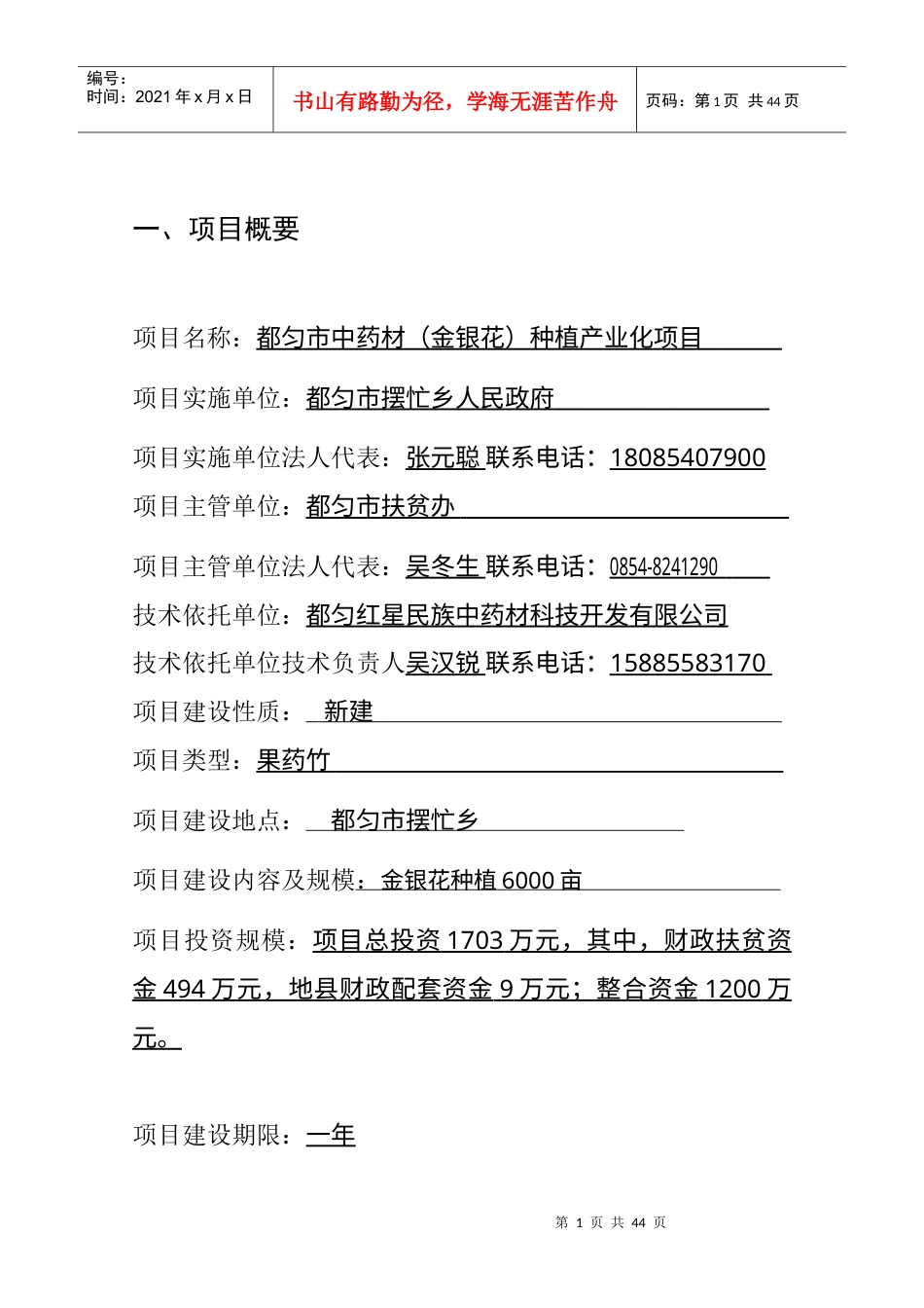 中药材种植产业项目报告.docx_第1页