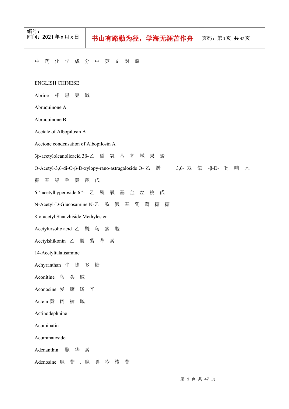 中药化学成分中英文对照(1).docx_第1页