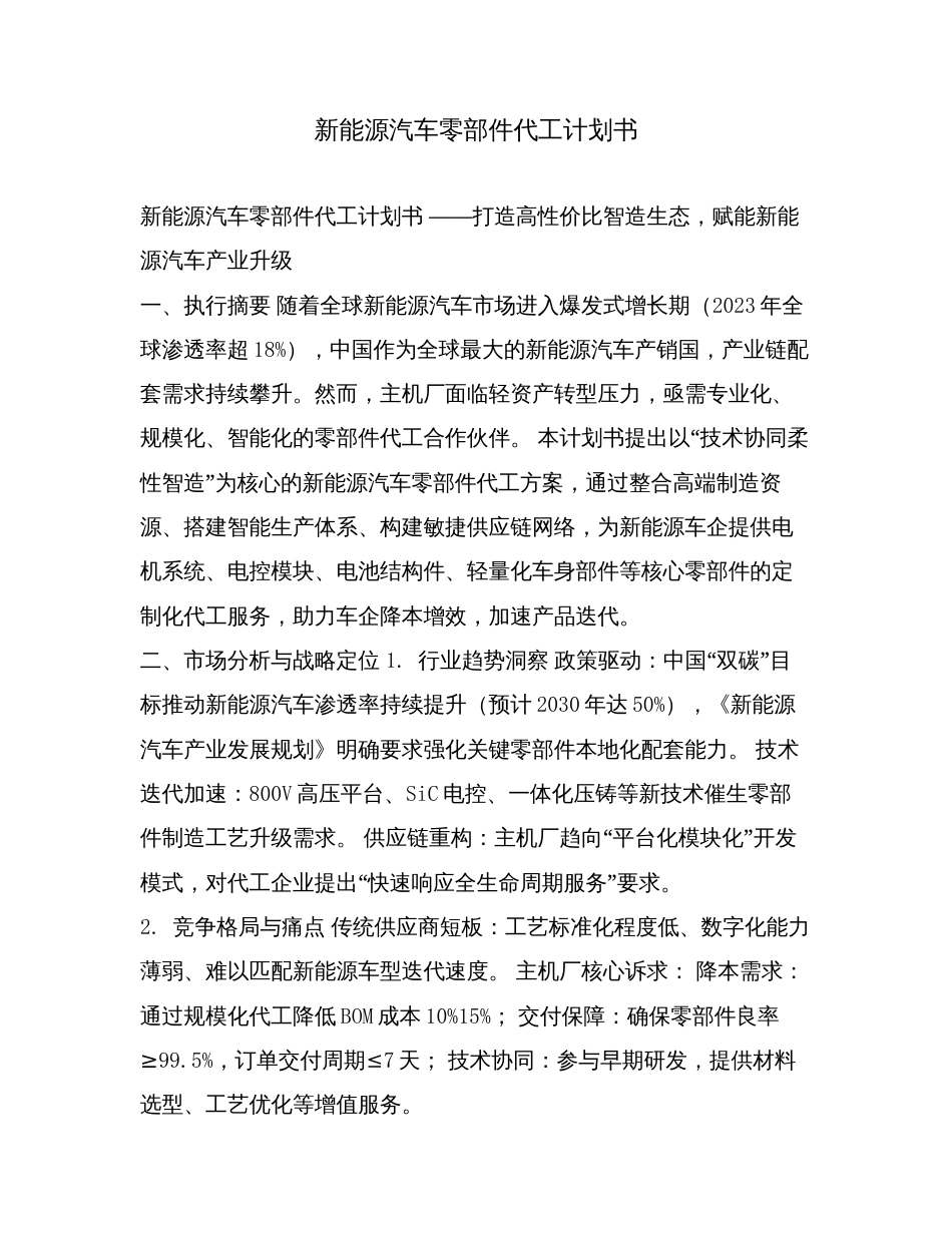 新能源汽车零部件代工计划书.doc_第1页