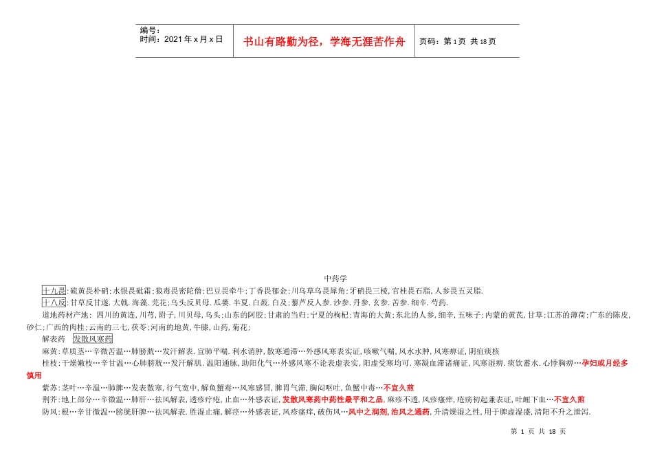 中药学的相关知识.docx_第1页