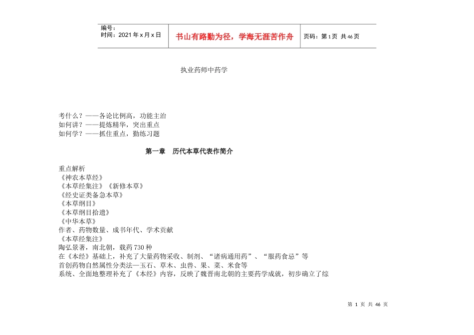 中药学重点总结-中药学重点总结.docx_第1页