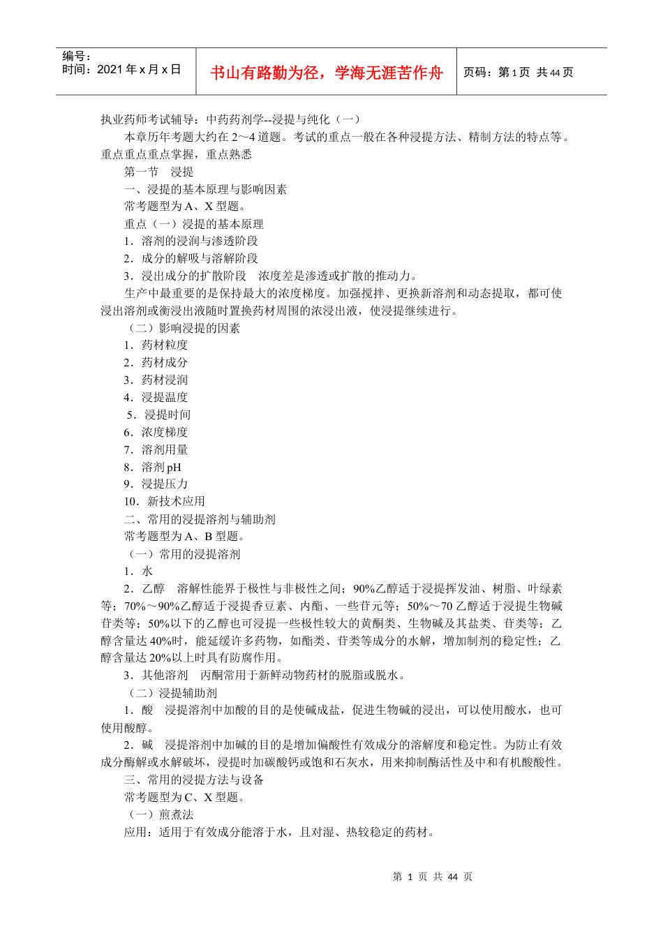 中药制剂复习重点.docx_第1页