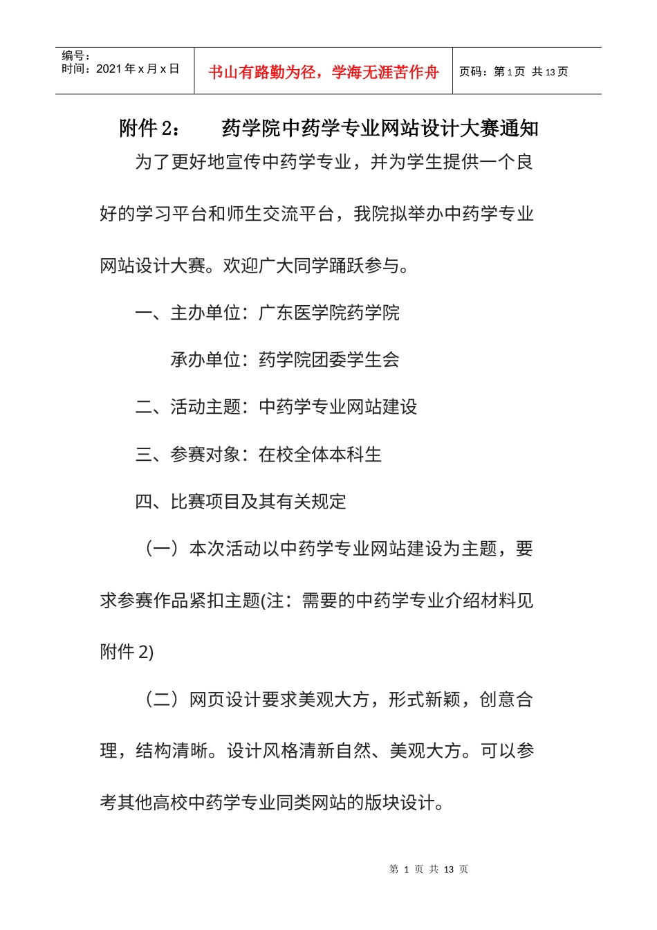 中药专业网站设计大赛(终).docx_第1页