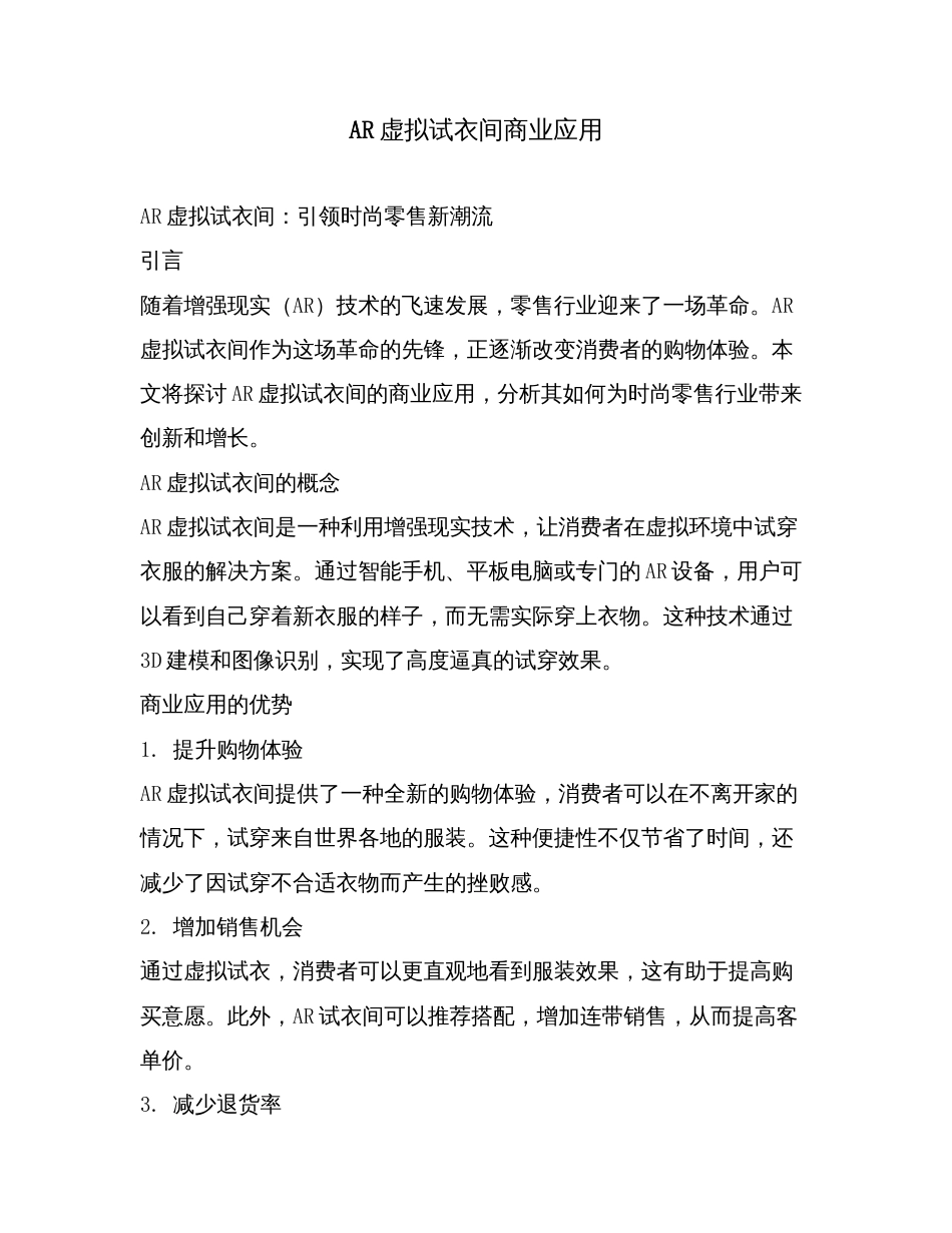 AR虚拟试衣间商业应用.doc_第1页