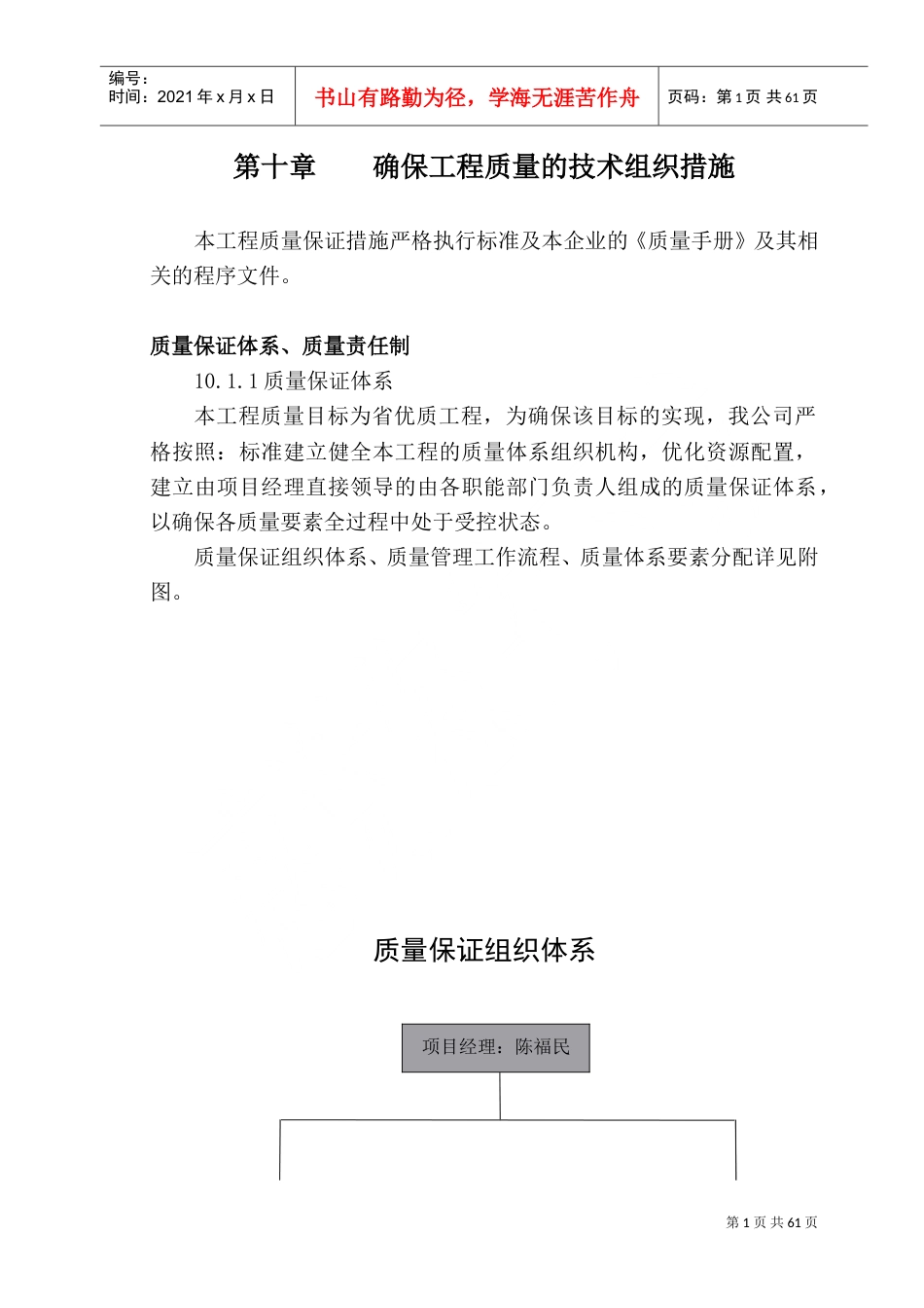 中医学院教学实验综合楼施工组织设计方案10-18(DOC60页).doc_第1页