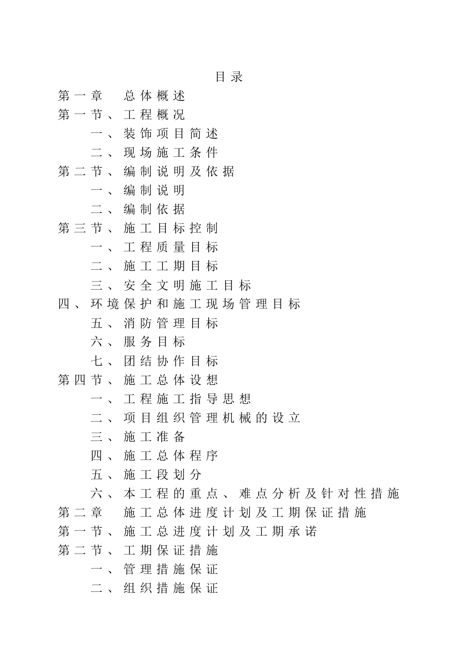 中医药专科学校装饰.docx_第1页