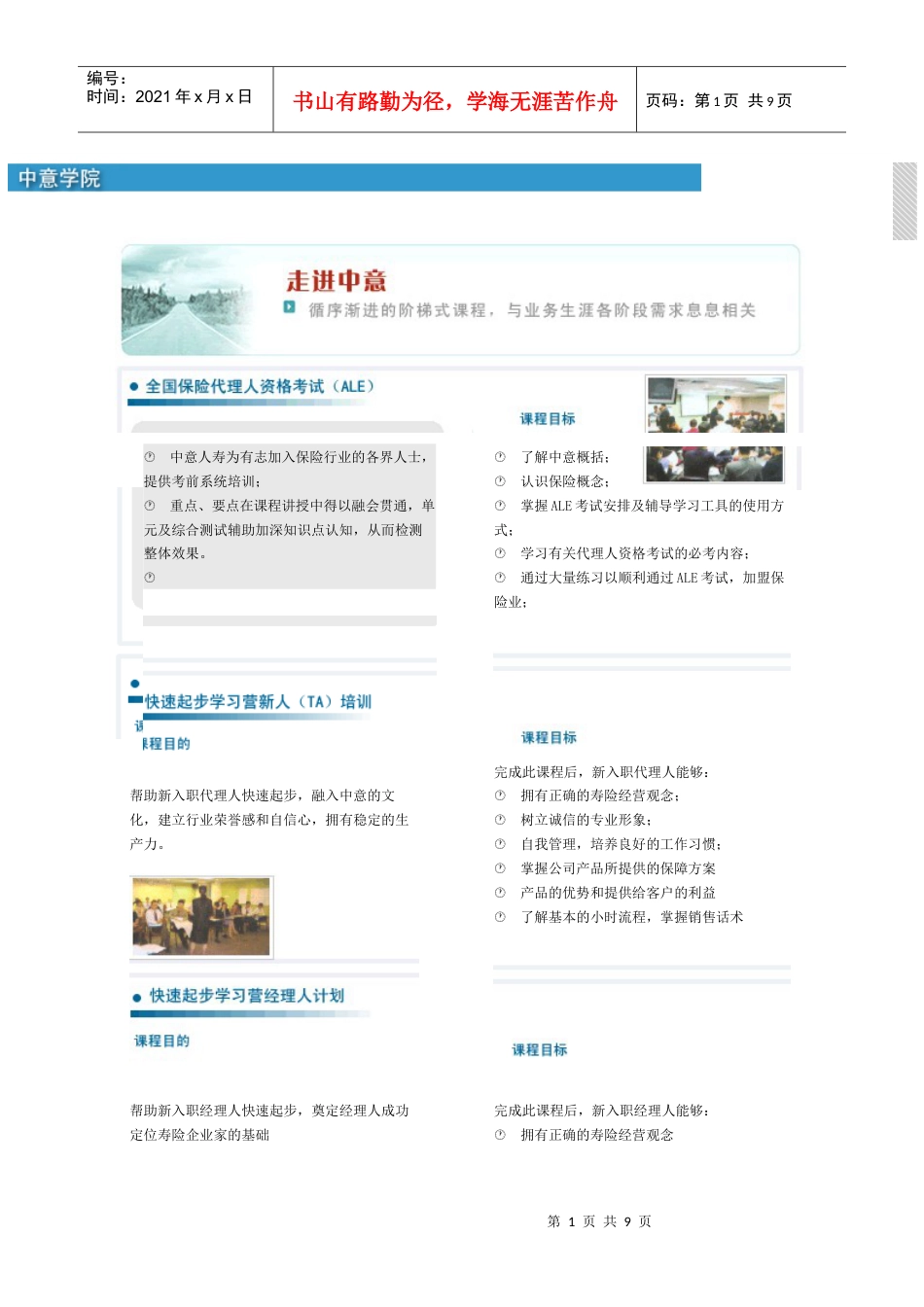 中意人寿为有志加入保险行业的各界人士.docx_第1页