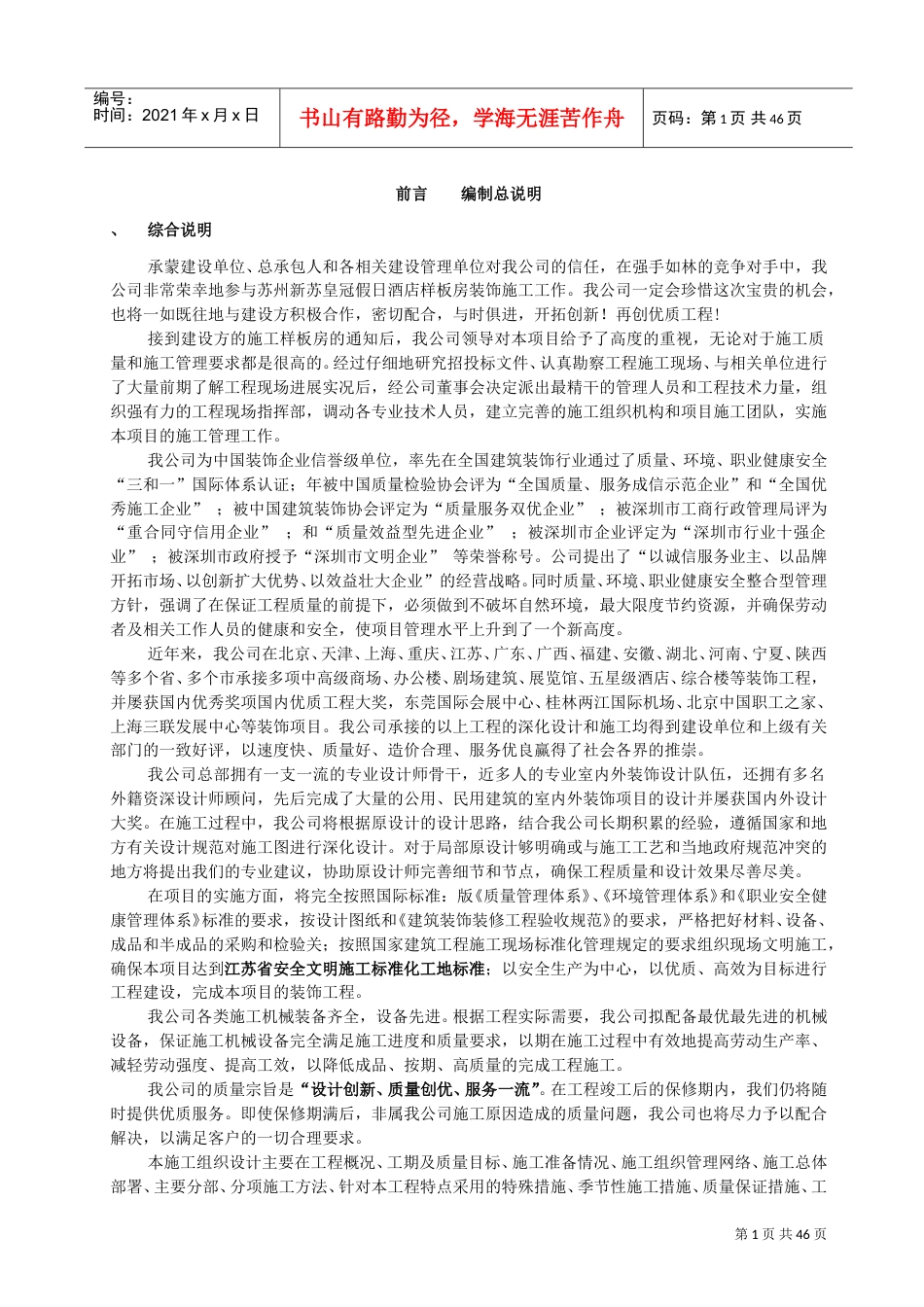 中茵施工组织设计方案(装修阶段）(DOC76页).doc_第1页