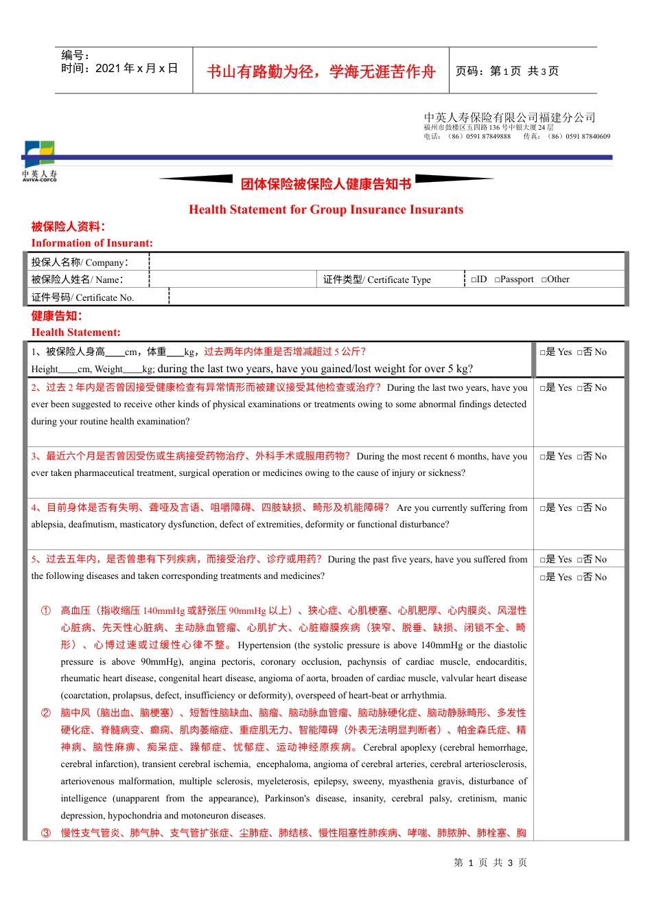 中英人寿保险有限公司福建分公司福州市鼓楼区五四路136号中.docx_第1页