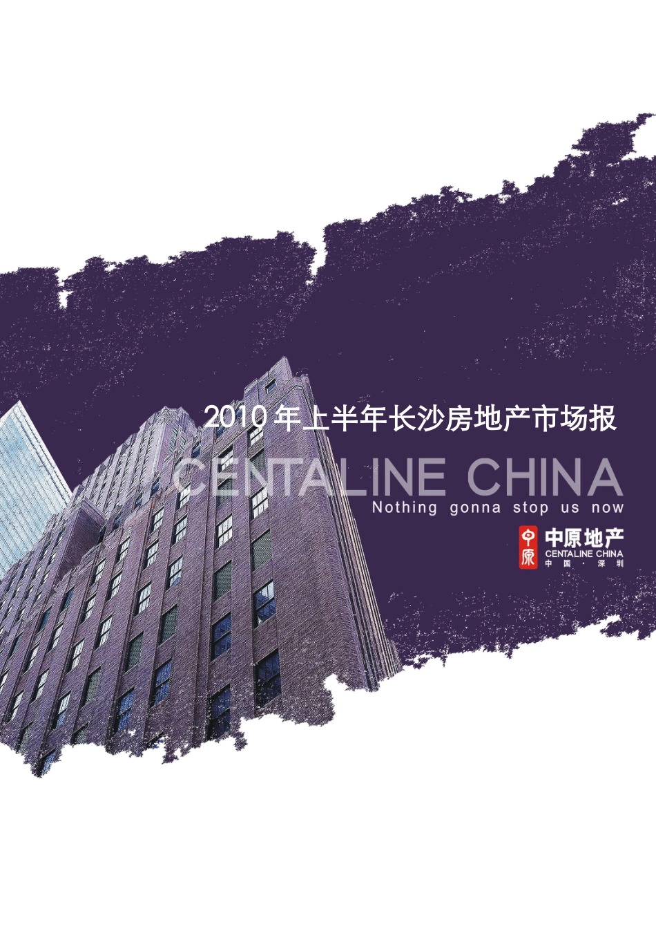 中原-XXXX年上半年长沙房地产市场报告.docx_第1页