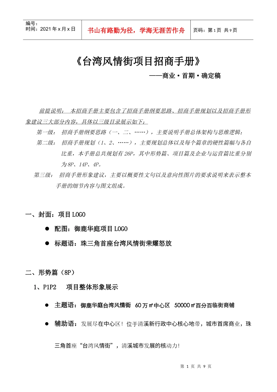 中原地产招商手册.docx_第1页